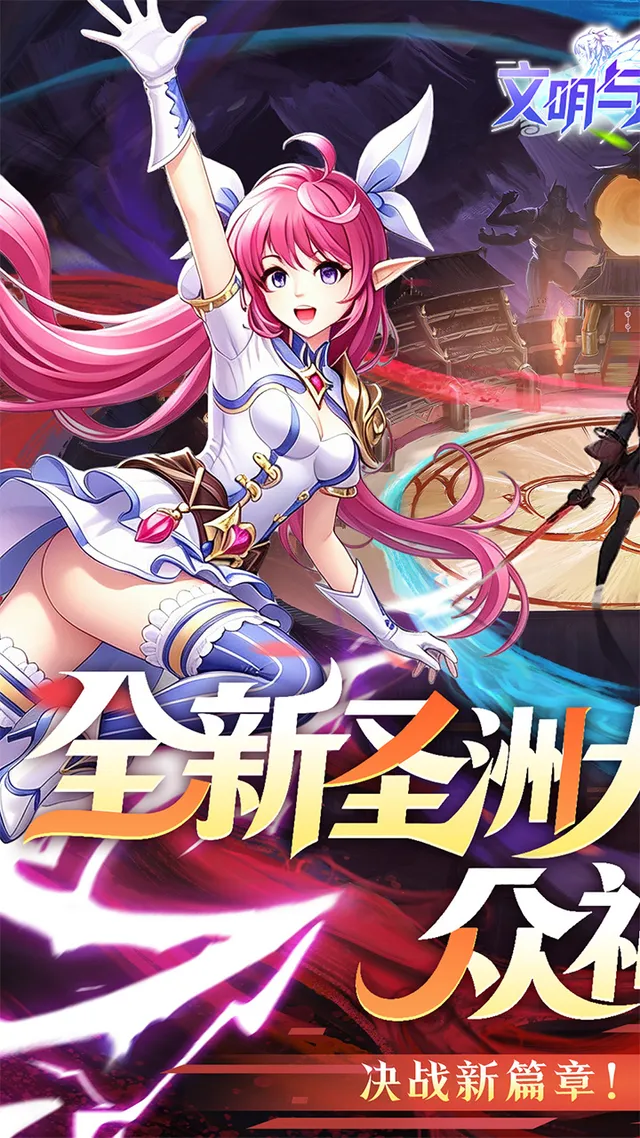 文明与众神(0.05日送2000) 宣传图 1