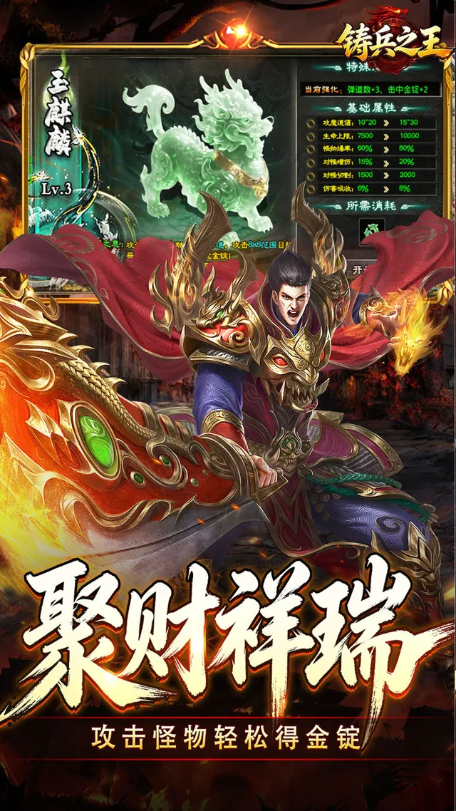 铸兵之王(追梦攻速神器) 宣传图 4