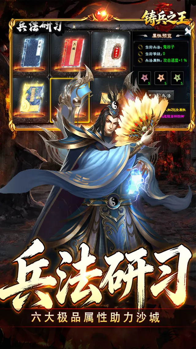铸兵之王(追梦攻速神器) 宣传图 5