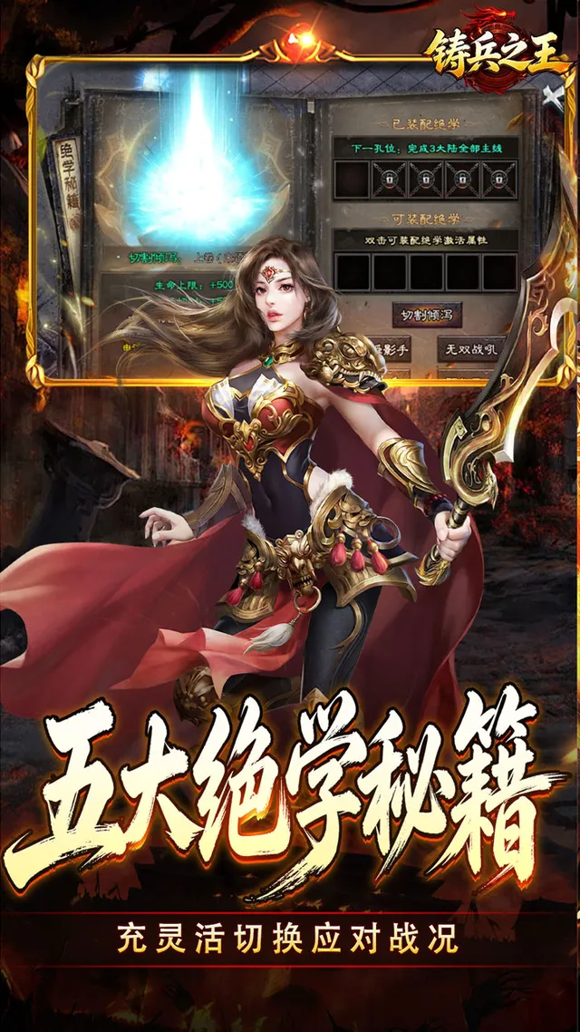 铸兵之王(追梦攻速神器) 宣传图 3