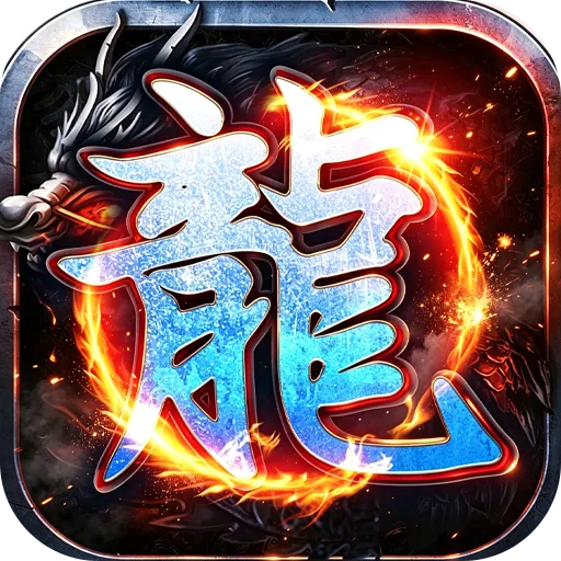 万界无双（复古攻速四职业）