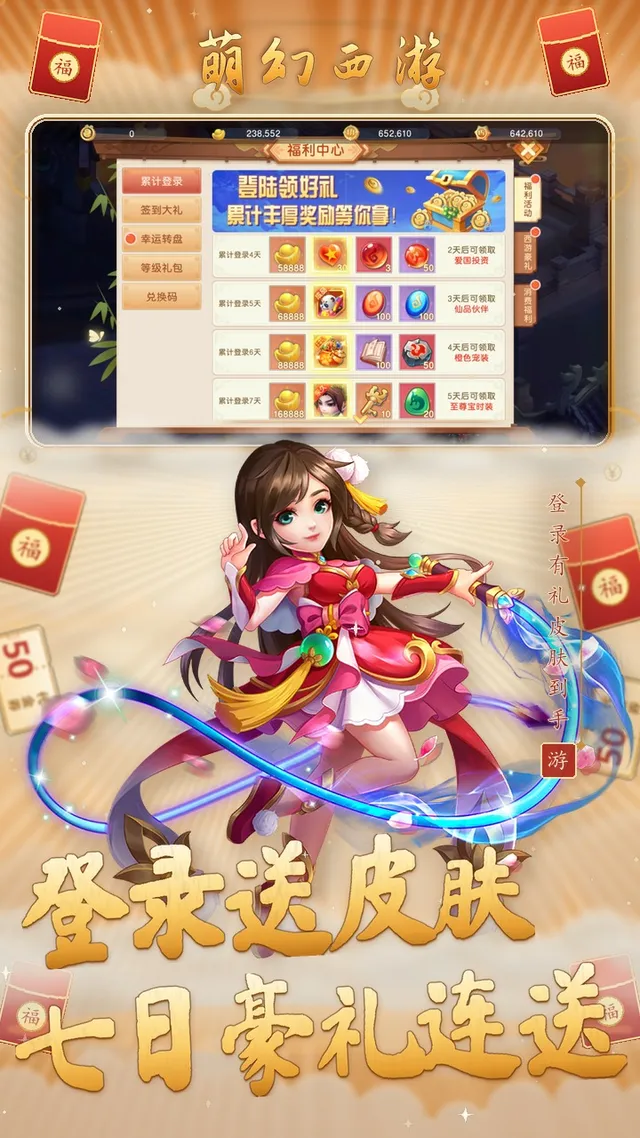 萌幻西游(西游神葫版) 宣传图 2