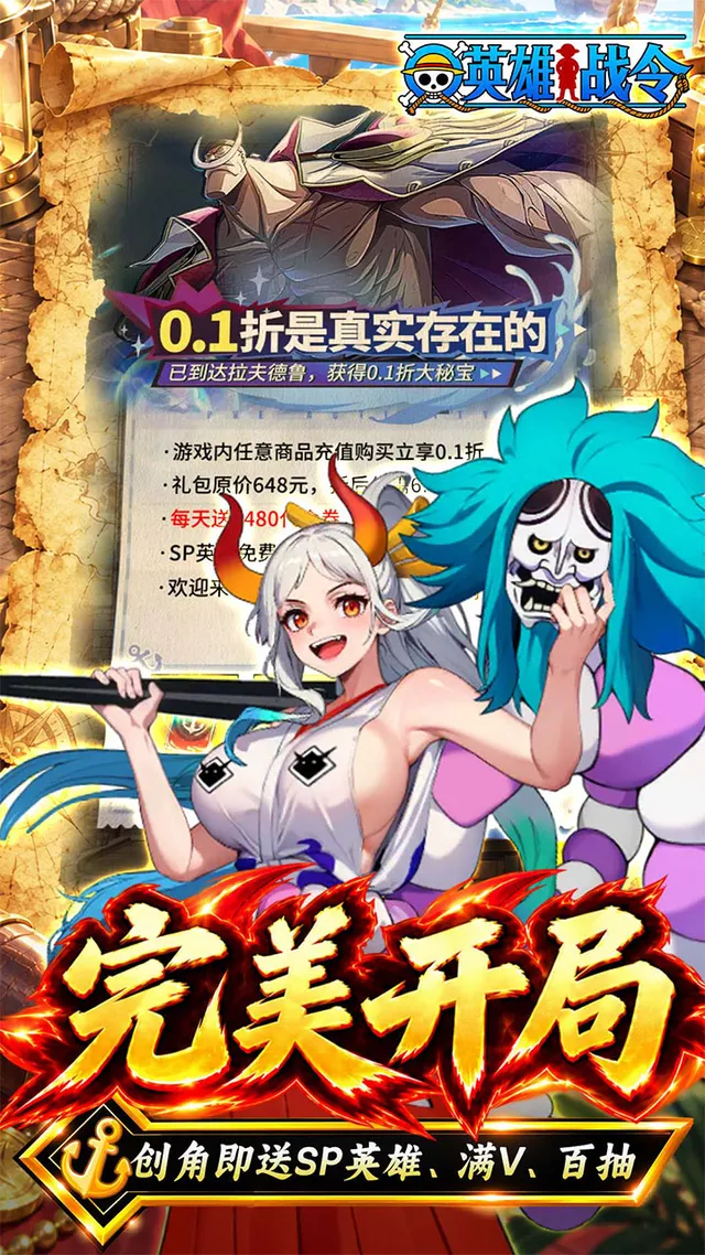 英雄战令(0.1折天天6480) 宣传图 3