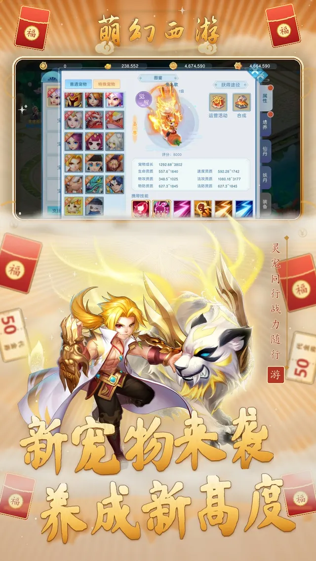 萌幻西游(西游神葫版) 宣传图 3
