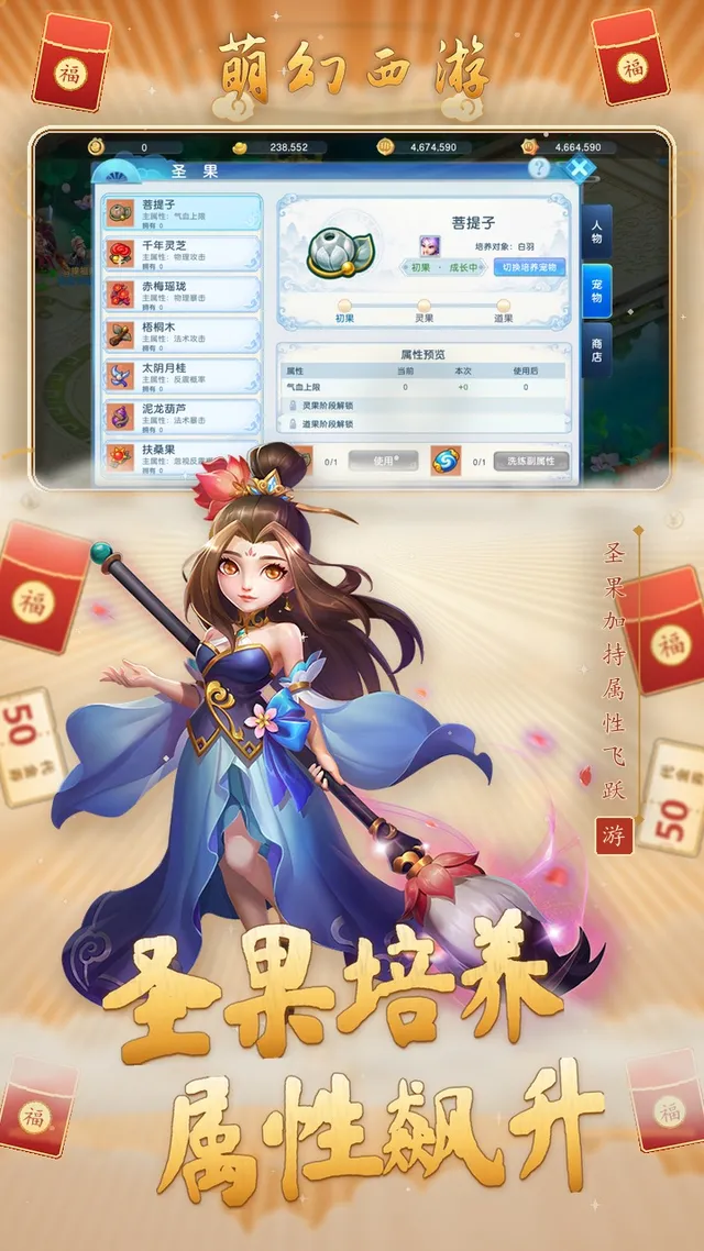 萌幻西游(西游神葫版) 宣传图 4