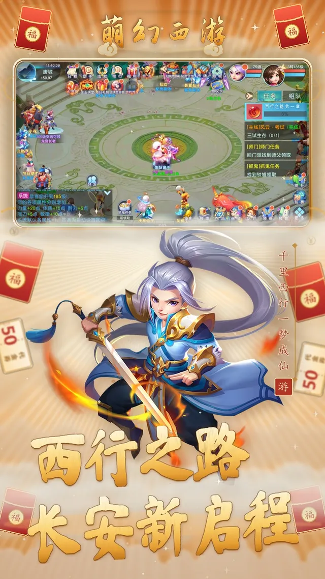 萌幻西游(西游神葫版) 宣传图 1