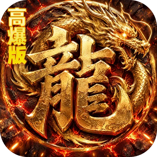 烈火骑士（暴走专属高爆版）