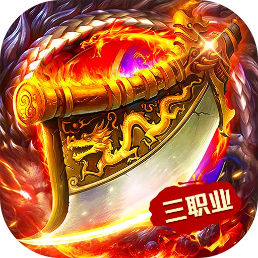 猛将勇士（180复古免费版）