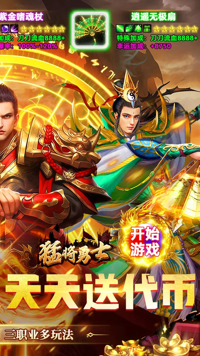 猛将勇士(180复古免费版) 宣传图 2