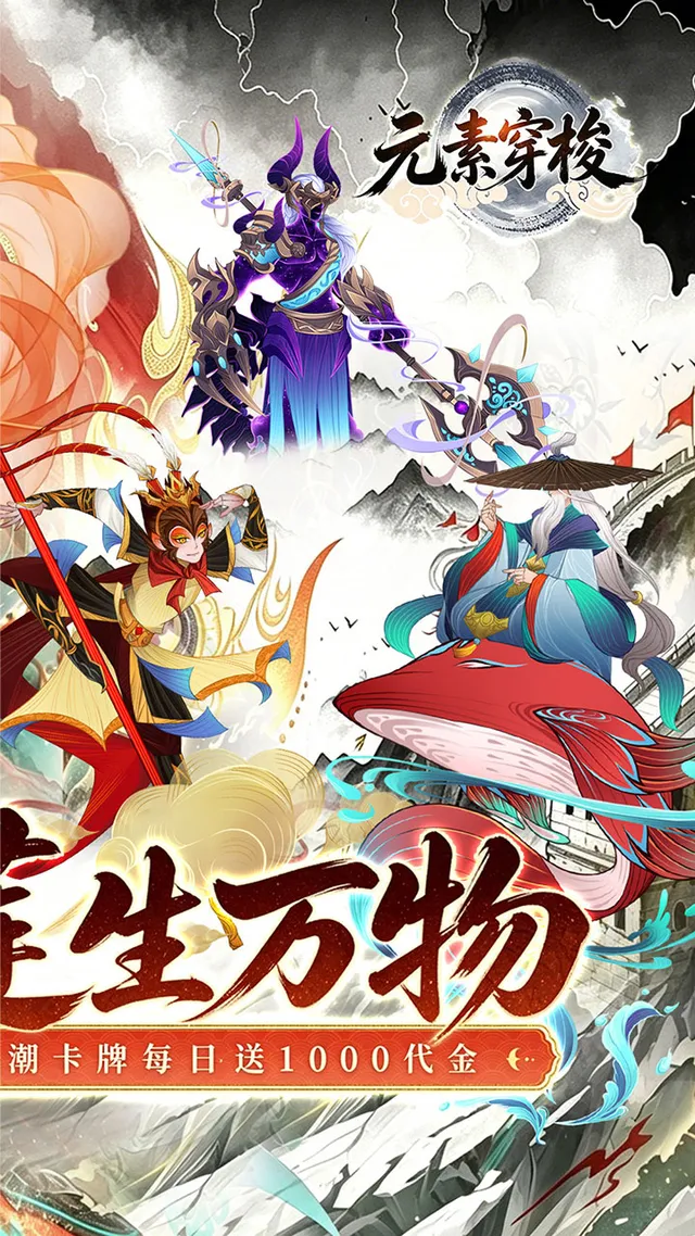 元素穿梭（0.1折代金福利版） 宣传图 2