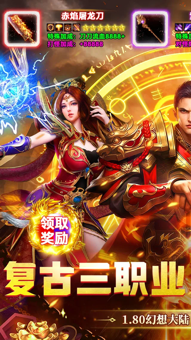猛将勇士(180复古免费版) 宣传图 1
