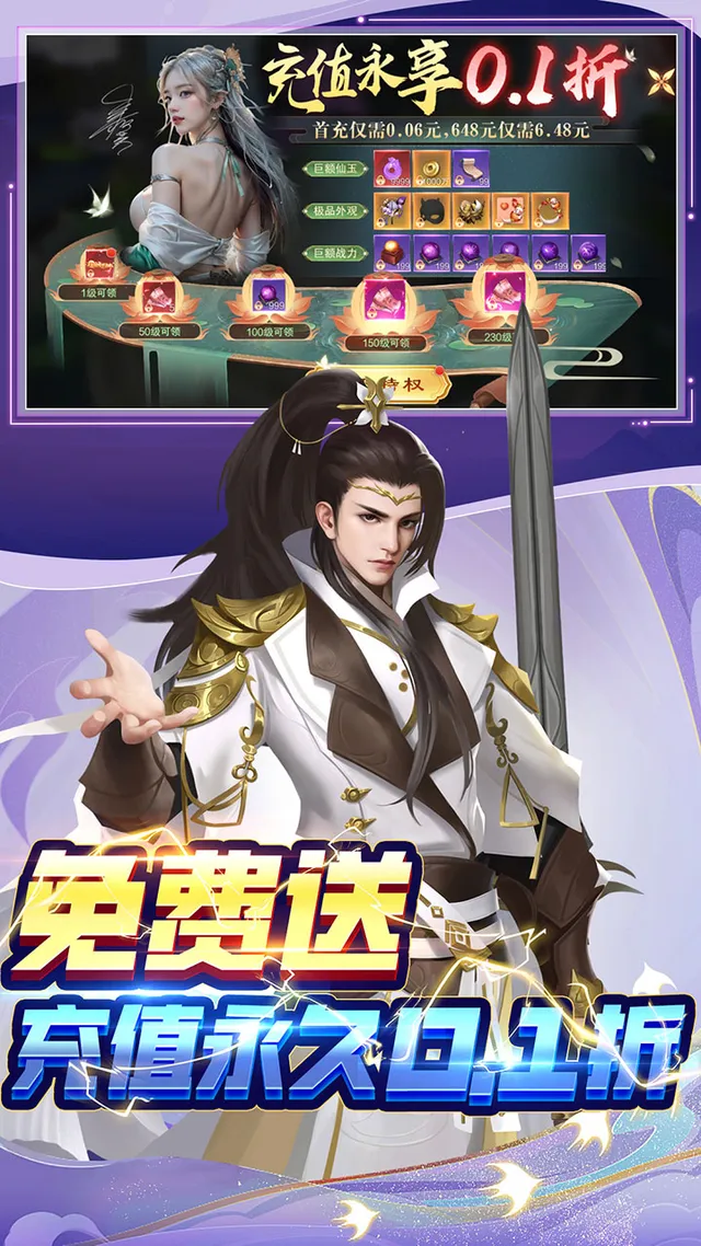 仙风道骨(0.1折免费送V15) 宣传图 5