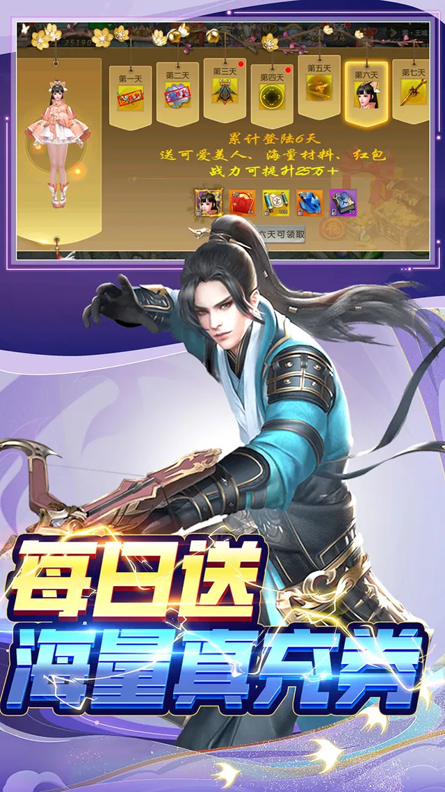 仙风道骨(0.1折免费送V15) 宣传图 2