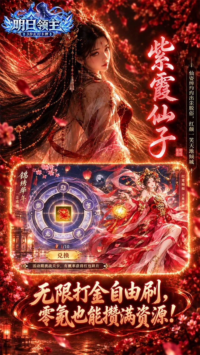 明日领主(0.1折脸红心跳) 宣传图 4
