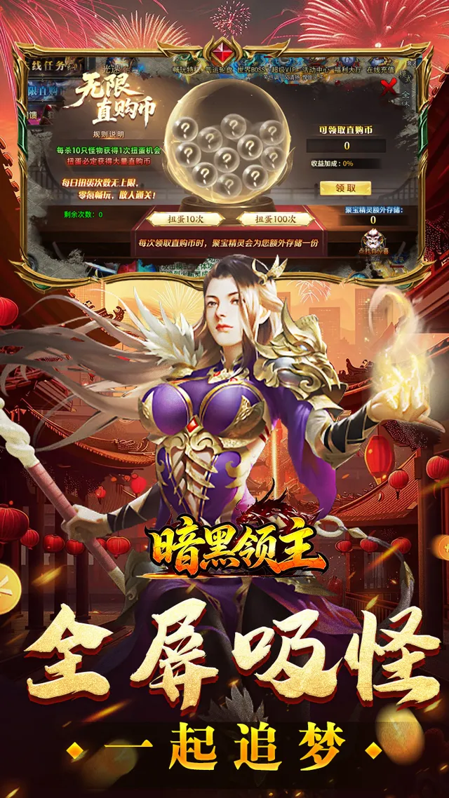 暗黑领主(飞剑再临热血) 宣传图 4