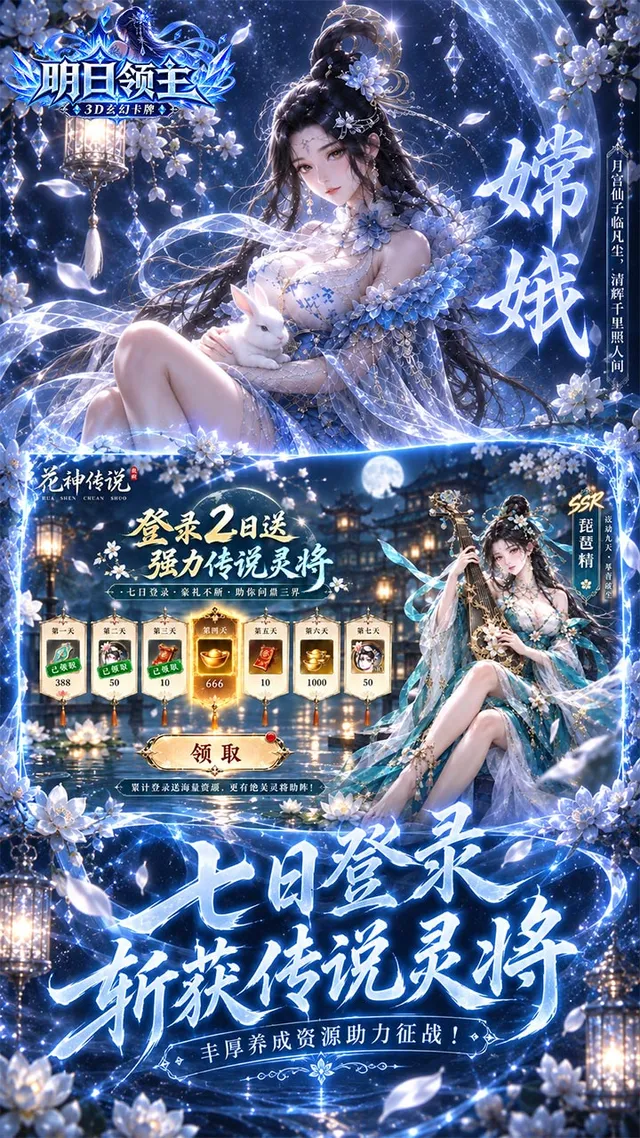 明日领主(0.1折脸红心跳) 宣传图 2