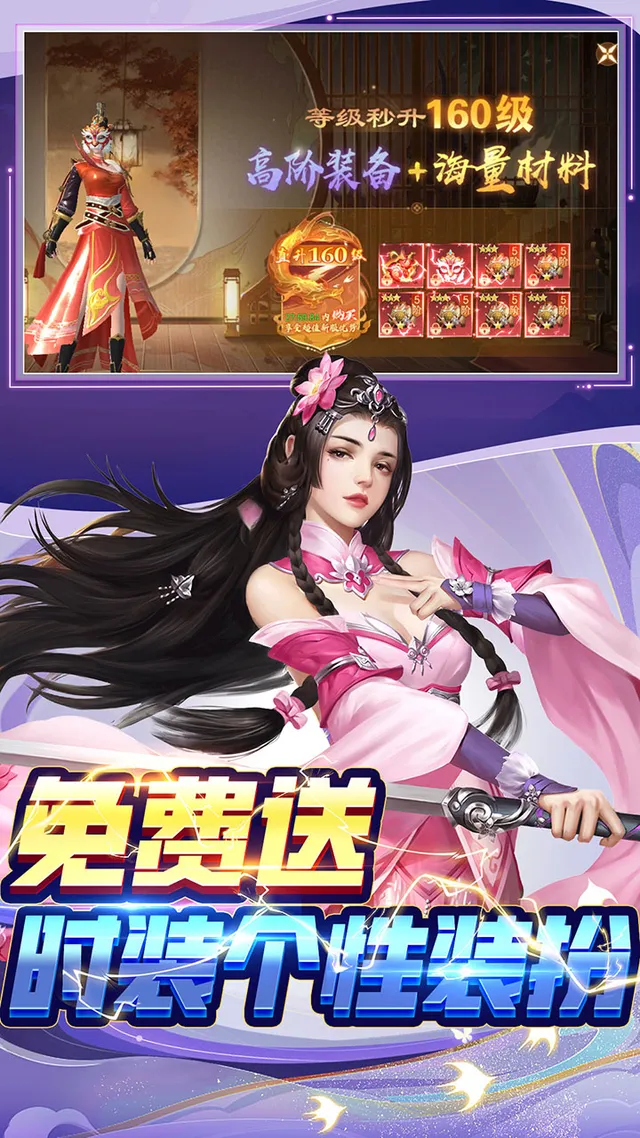仙风道骨(0.1折免费送V15) 宣传图 3