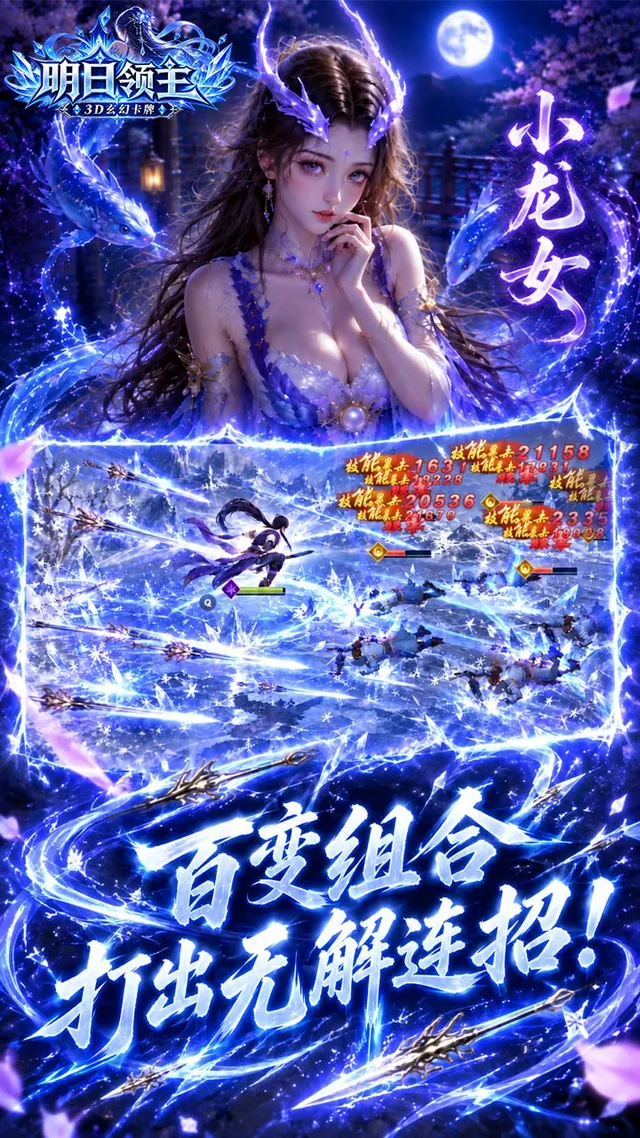 明日领主(0.1折脸红心跳) 宣传图 1