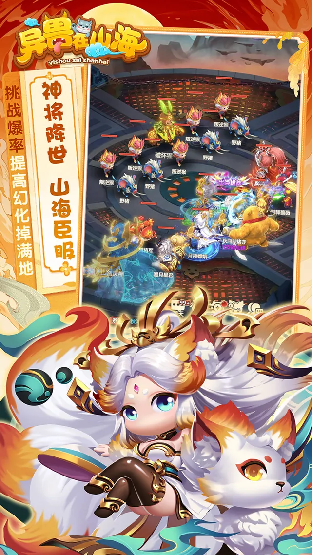 异兽在山海(0.1折勇闯洪荒) 宣传图 5