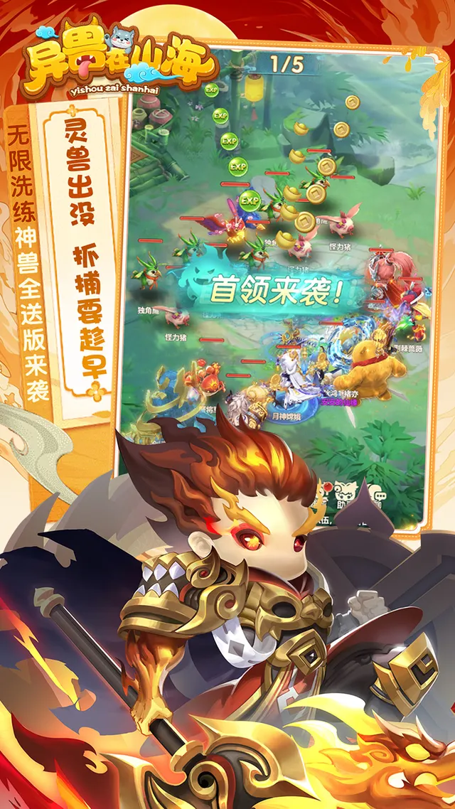 异兽在山海(0.1折勇闯洪荒) 宣传图 3