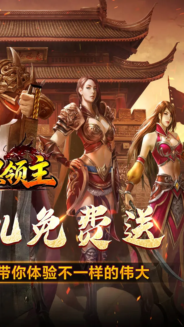 暗黑领主(飞剑再临热血) 宣传图 2