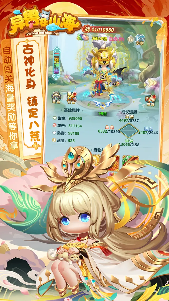 异兽在山海(0.1折勇闯洪荒) 宣传图 4