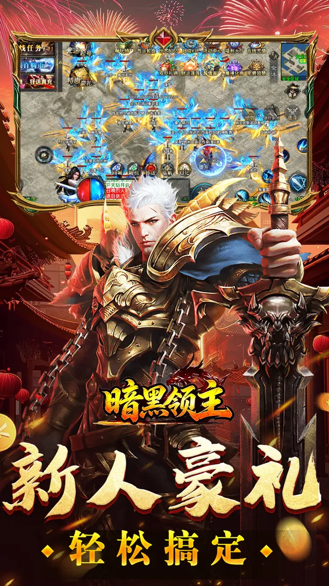 暗黑领主(飞剑再临热血) 宣传图 3
