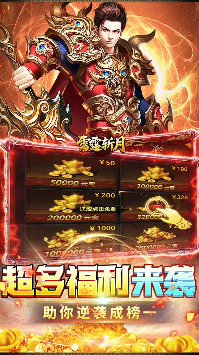 雷霆斩月(内置1折免费版) 宣传图 4
