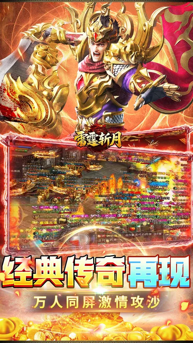 雷霆斩月(内置1折免费版) 宣传图 5