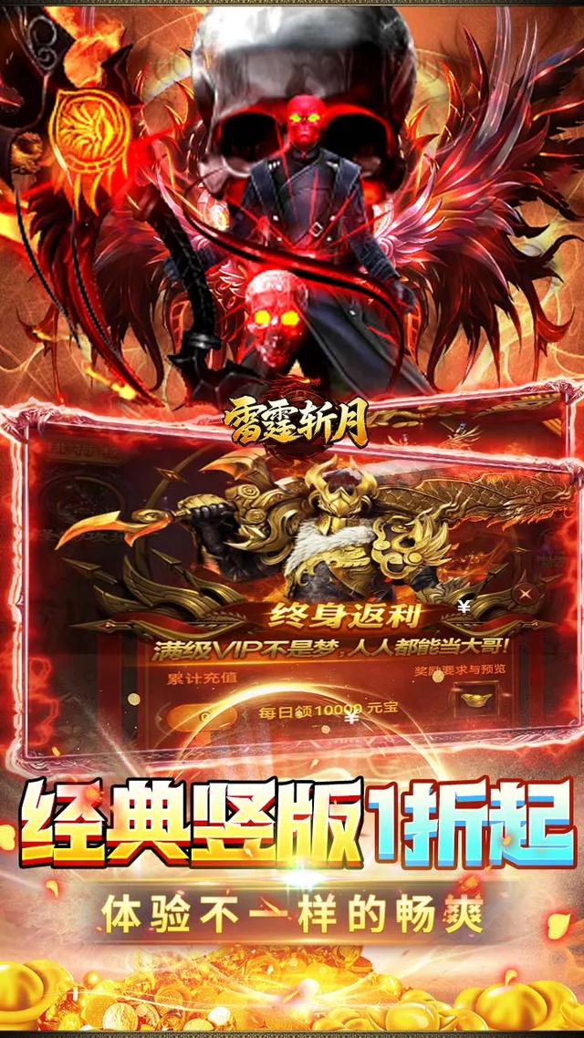 雷霆斩月(内置1折免费版) 宣传图 3