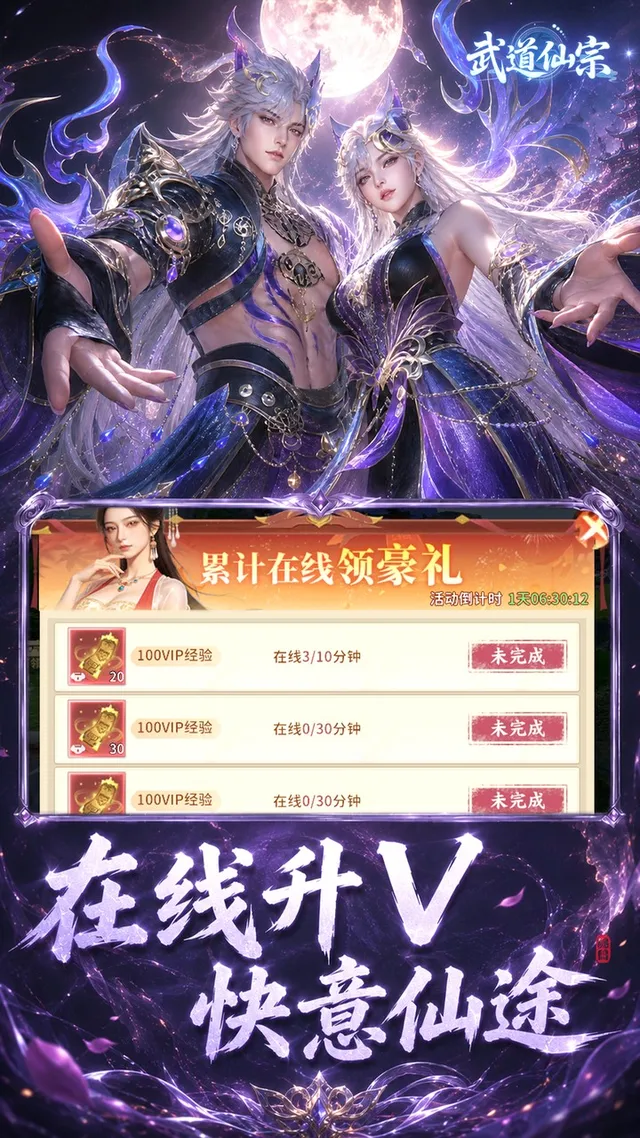 武道仙宗(0.1折打金送真充) 宣传图 5