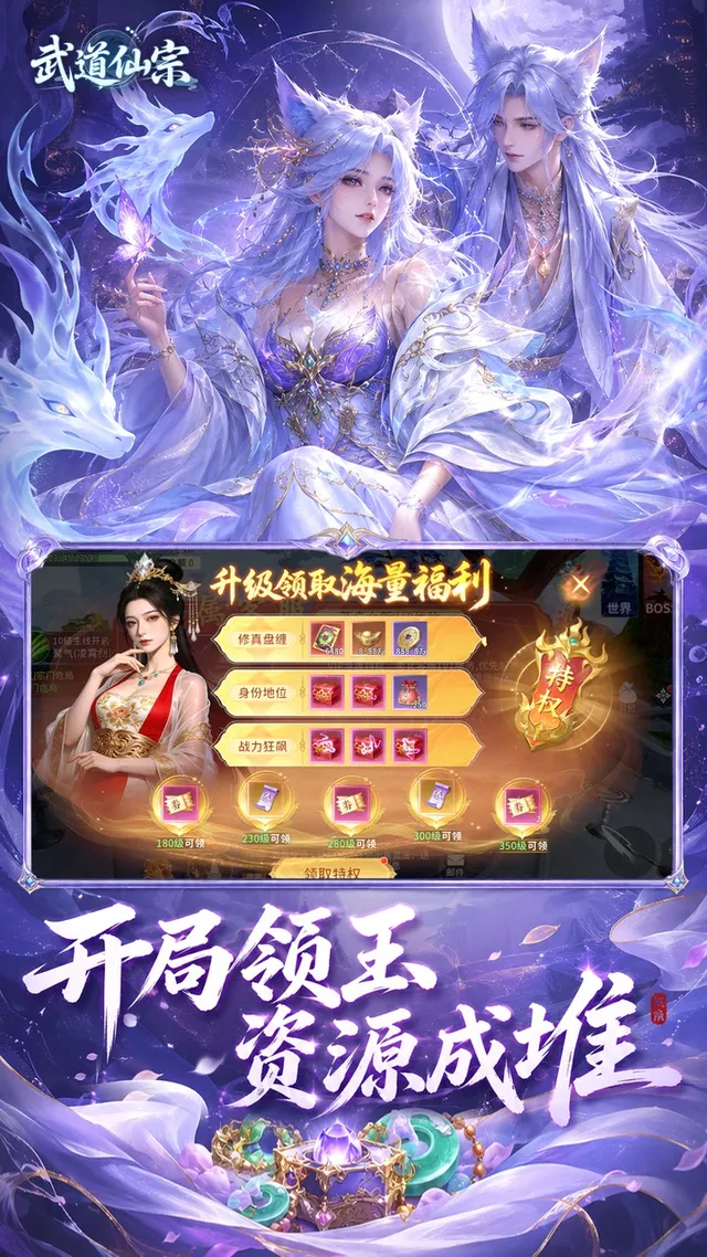 武道仙宗(0.1折打金送真充) 宣传图 2