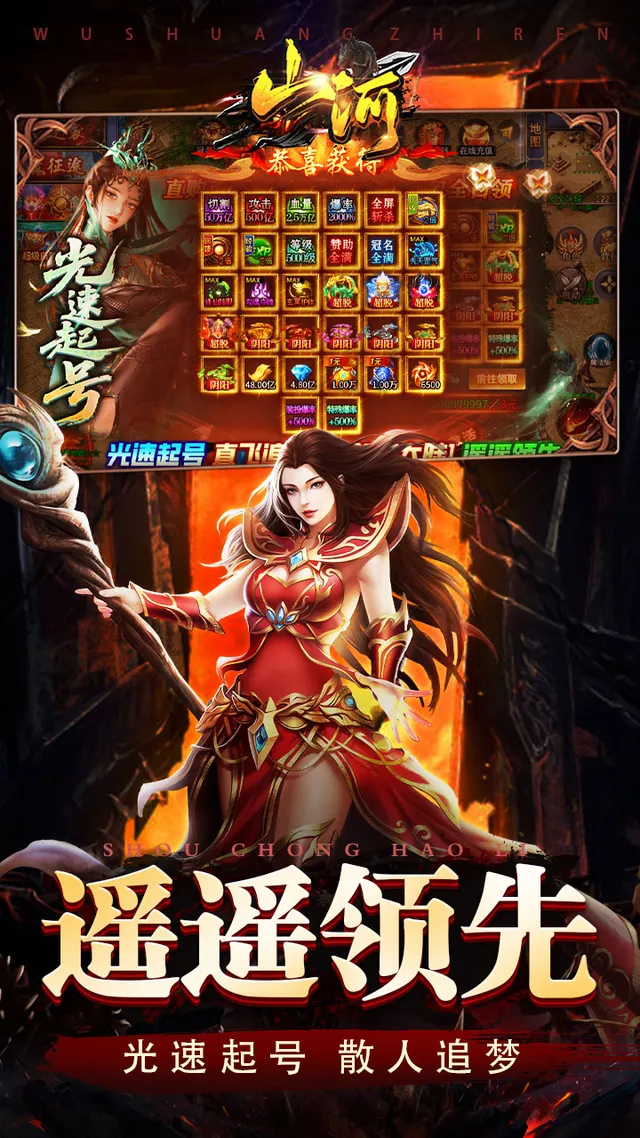 山河(屠魔逆袭超变单职) 宣传图 4