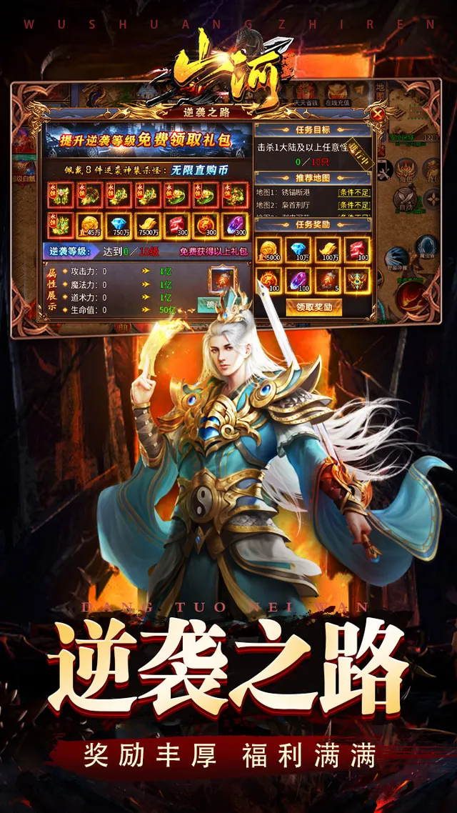 山河(屠魔逆袭超变单职) 宣传图 5