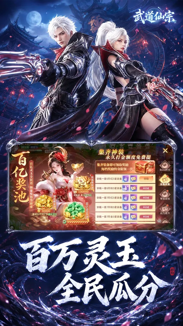 武道仙宗(0.1折打金送真充) 宣传图 4