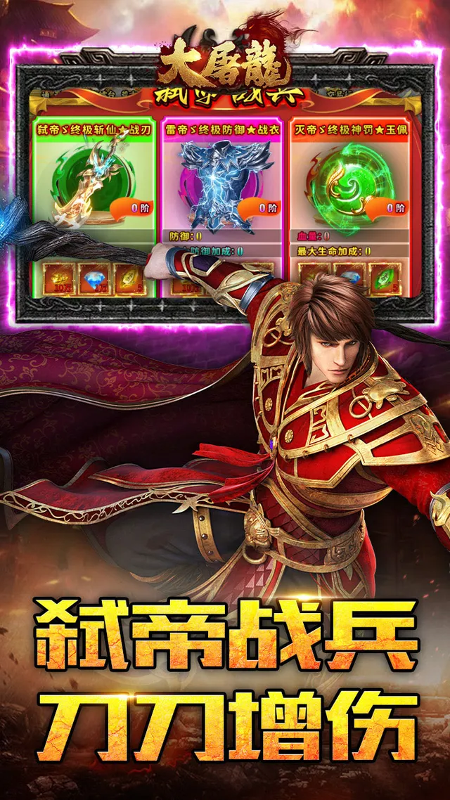 大屠龙(弑帝千亿扶持) 宣传图 3