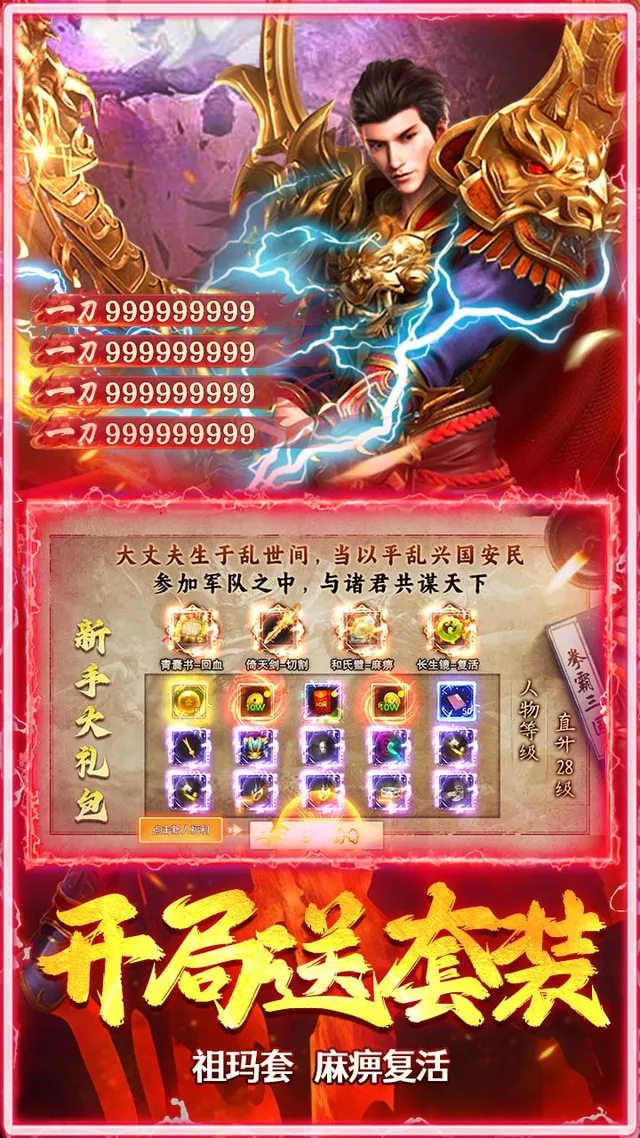 武林盛典(三国攻速免费版) 宣传图 3