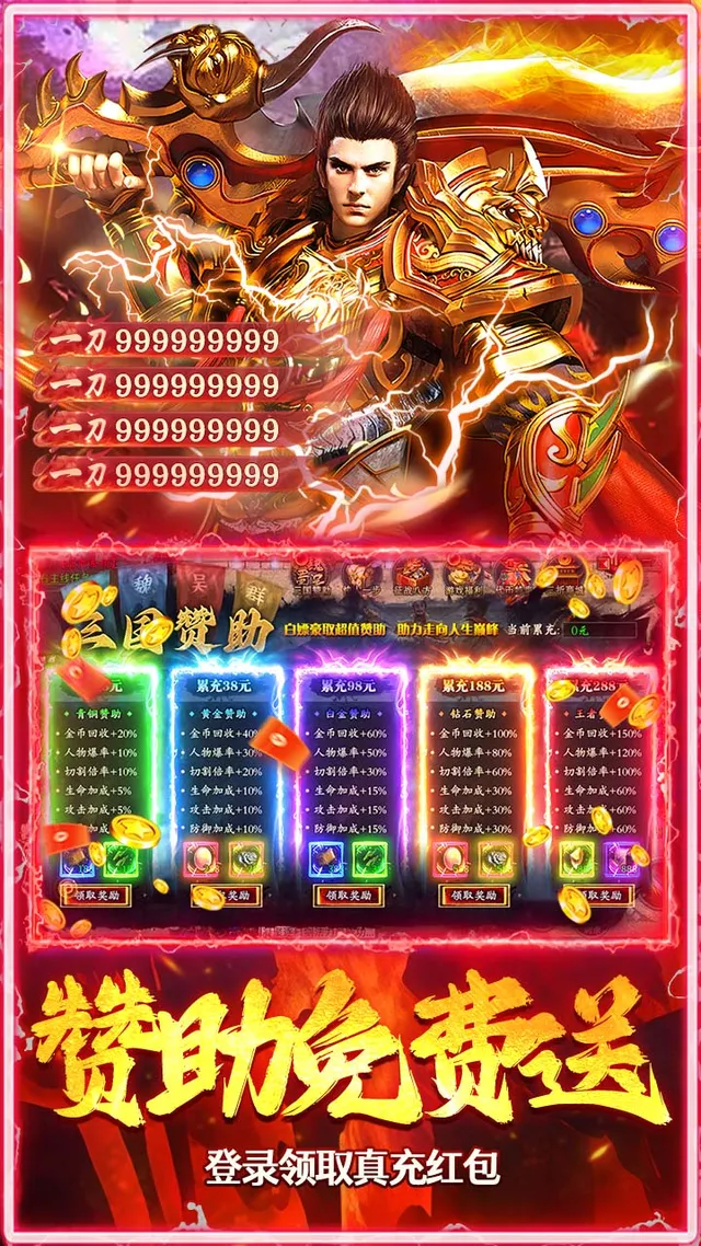 武林盛典(三国攻速免费版) 宣传图 4