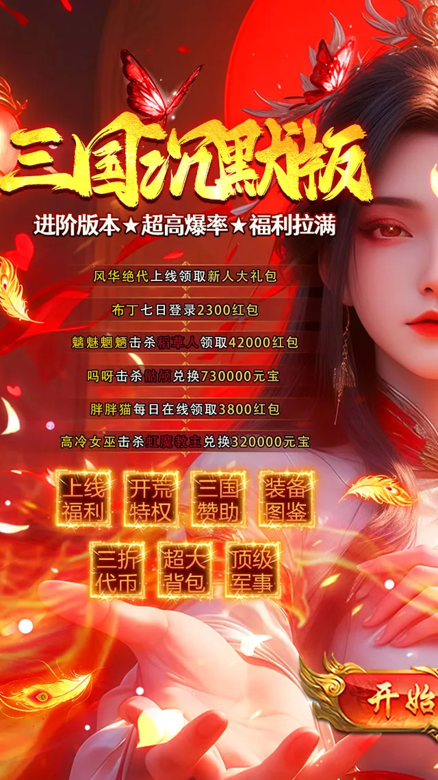 武林盛典(三国攻速免费版) 宣传图 1