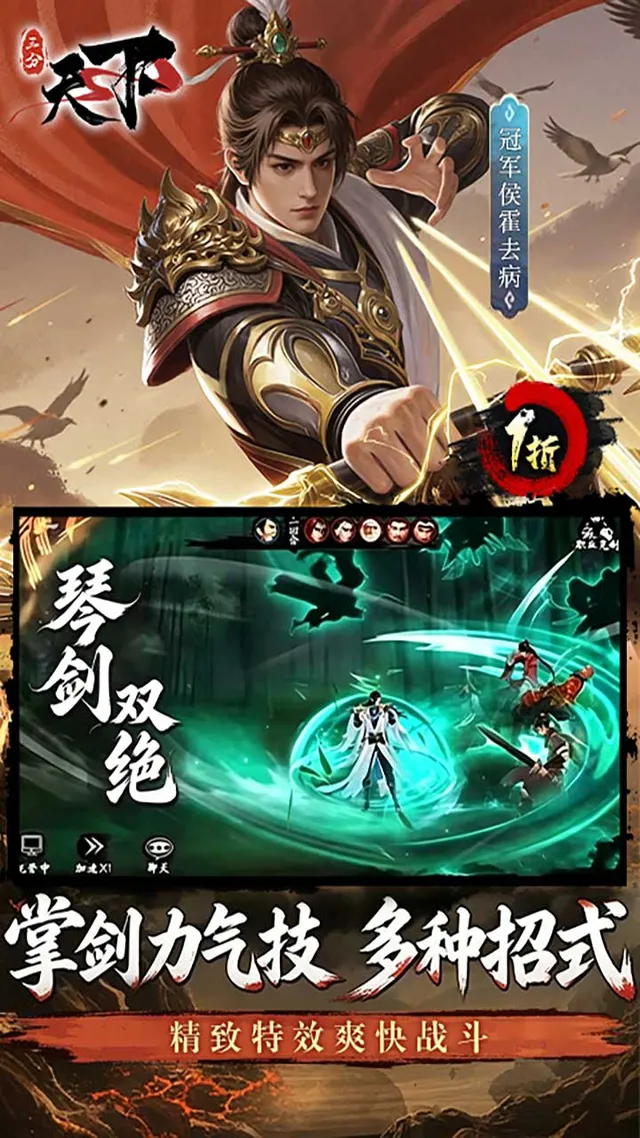 三分天下(1折免费版) 宣传图 5
