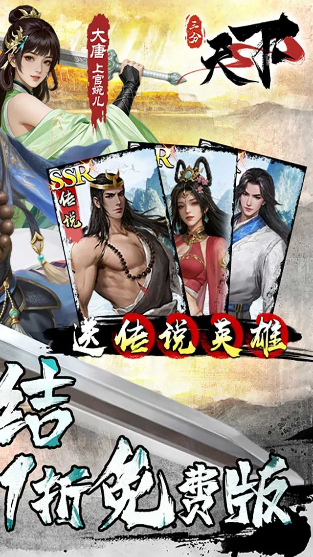 三分天下(1折免费版) 宣传图 2