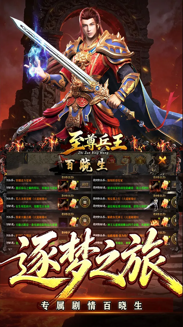至尊兵王（天命神宠绿色版） 宣传图 3
