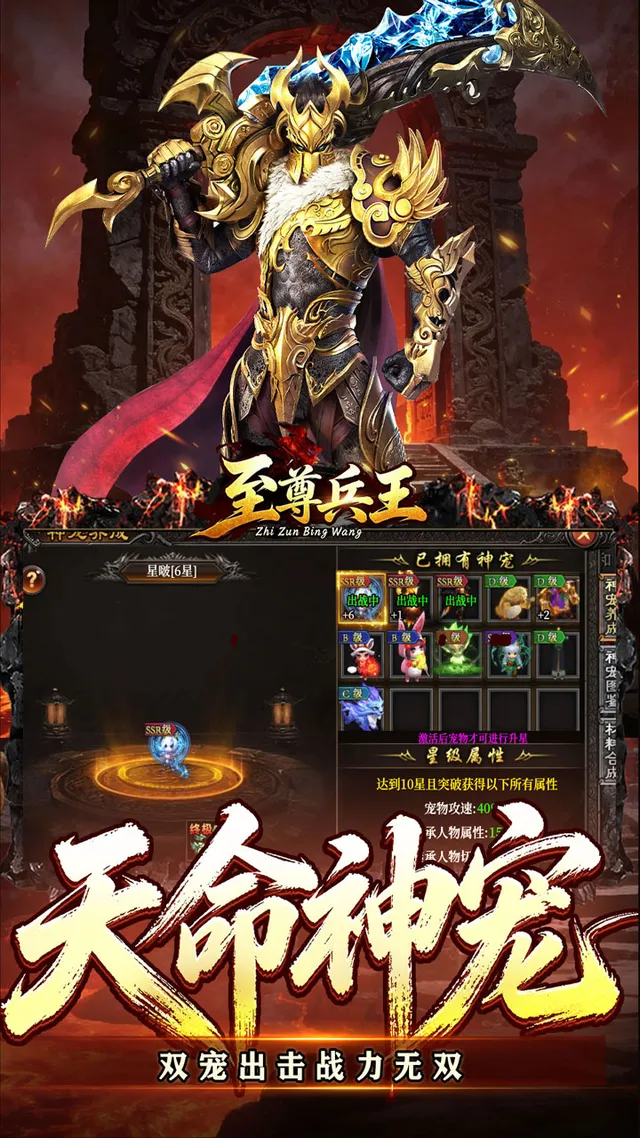 至尊兵王（天命神宠绿色版） 宣传图 4