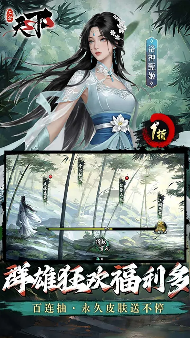 三分天下(1折免费版) 宣传图 3