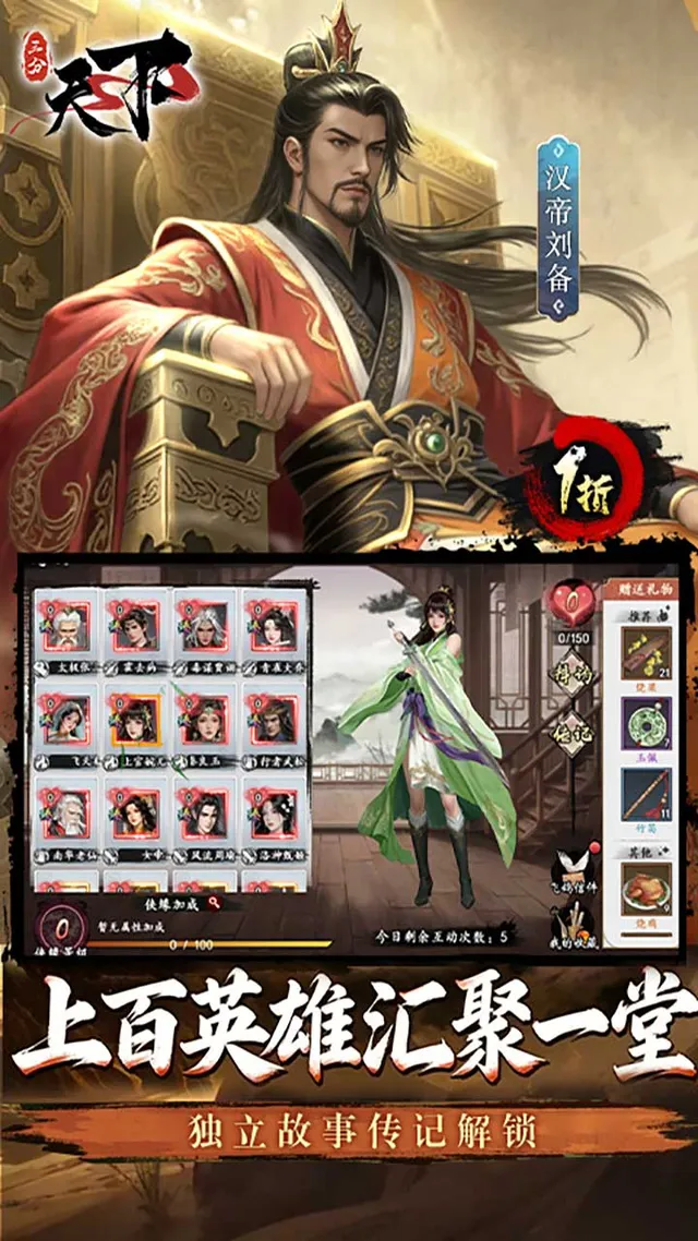 三分天下(1折免费版) 宣传图 4