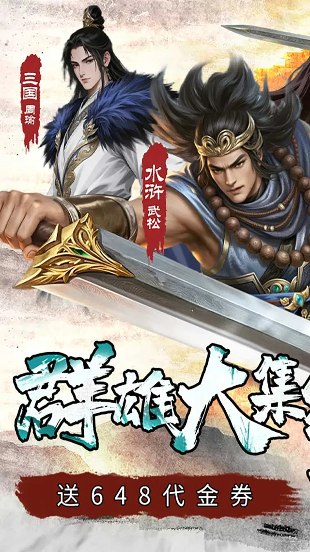 三分天下(1折免费版) 宣传图 1
