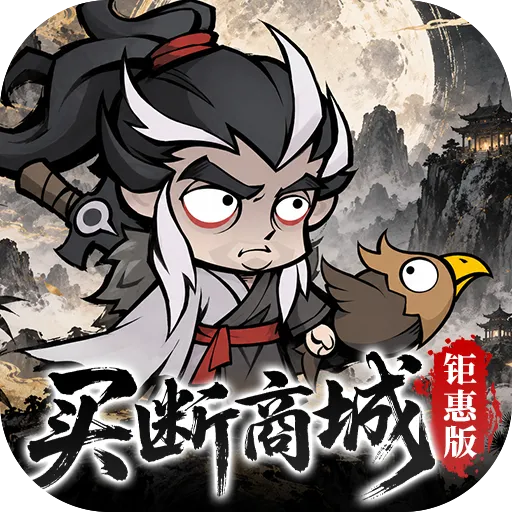 凌云记（0.05折买断商城版）