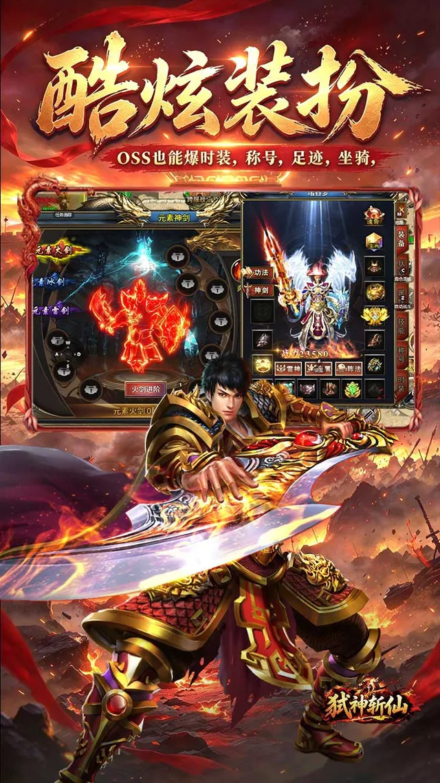 弑神斩仙(真三国送千充) 宣传图 3