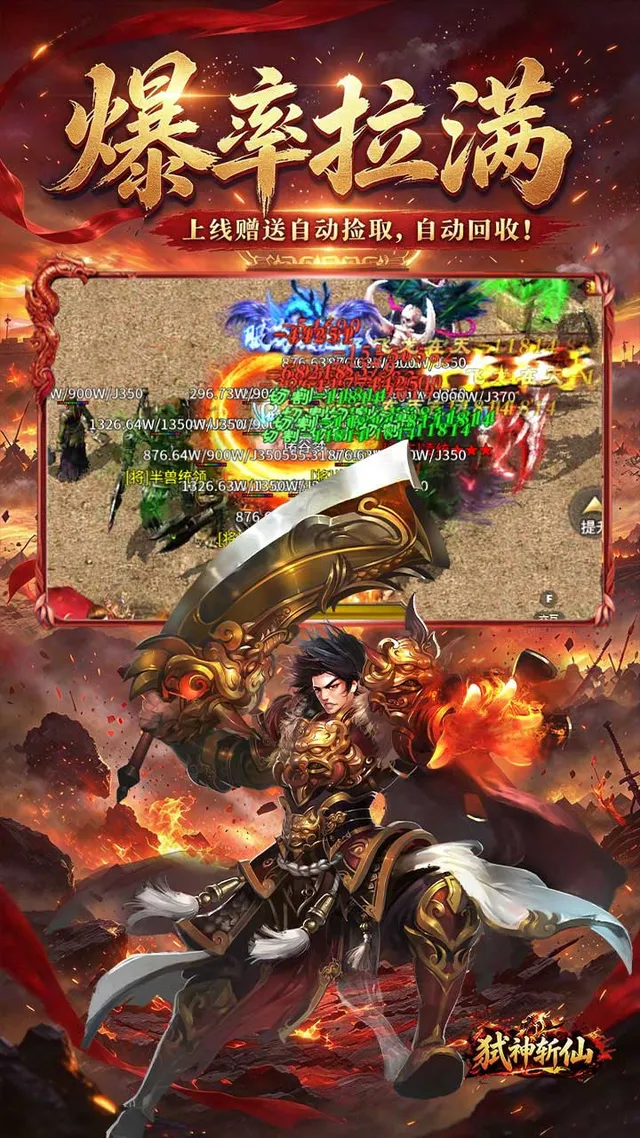 弑神斩仙(真三国送千充) 宣传图 4