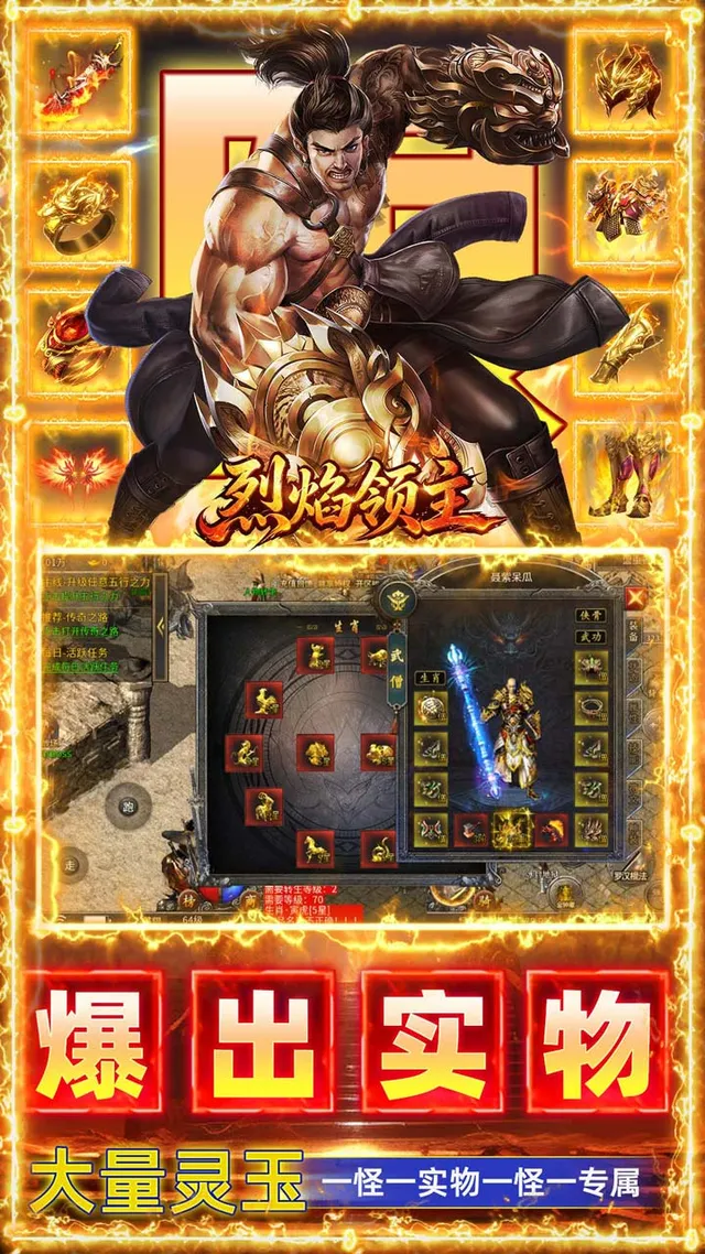 烈焰领主(弓手刺客武僧免费版) 宣传图 5